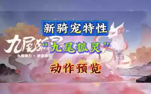 阴阳师35级九尾狐攻略，阴阳师九尾狐哪里多跑跑车插图1