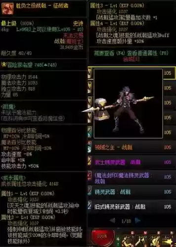 战戟精通装备用不用堆，dnf战戟毕业武器插图