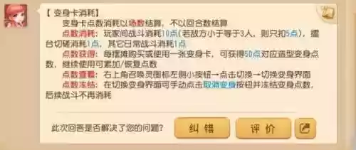 梦幻西游手游怎么变身卡，梦幻西游手游变身卡擂台切磋每场战斗扣除多少变身点插图