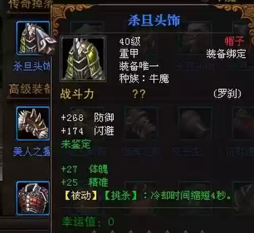 斗战神气功装备附灵插图