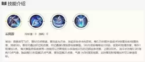 王者荣耀云中君的技能介绍，王者荣耀云中君1技能怎么用插图1