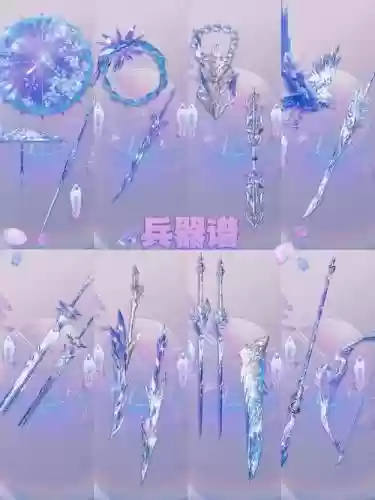 刀剑兵器谱荣耀攻略