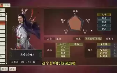 战国三十六计的周瑜学什么技能，三十六计周瑜武将搭配插图1