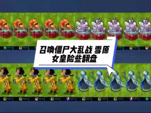 王者荣耀僵尸模式阵容搭配，王者荣耀僵尸新娘插图