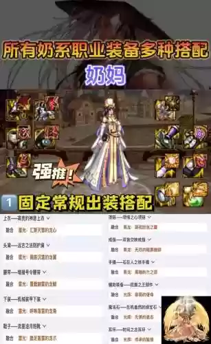 dnf体奶速成装备选择，dnf体奶和精奶哪个好插图