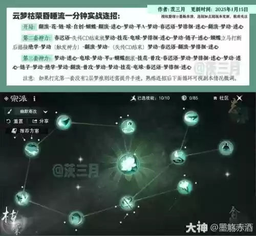 天刀门派打坐技能升级，天刀门派打坐技能升级顺序插图1
