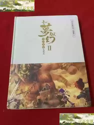 梦幻西游中华文化题目，梦幻西游文化志插图
