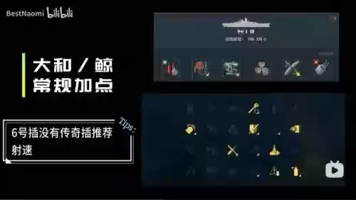 战舰世界藏王技能加点，战舰世界藏王舰长技能插图1