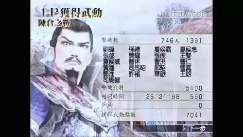 真三国无双4最强搭配阵容，真三国无双4最强搭配阵容推荐插图1