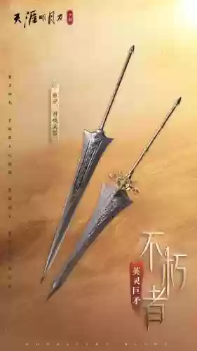 天刀神刀最帅武器，天涯明月刀神刀的武器插图1