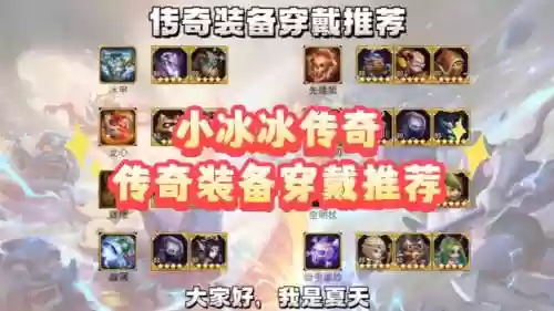 小冰冰传奇专属装备6，小冰冰传奇搭配插图1