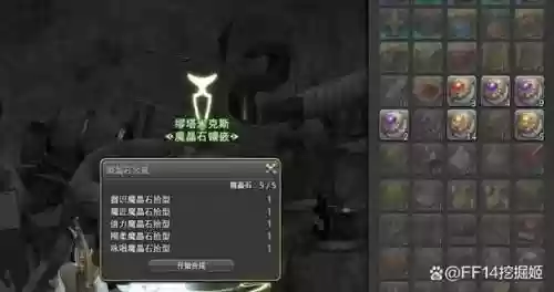 ff14采集装备宝石，ff14采矿装备