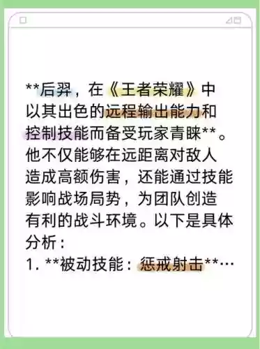 王者荣耀后羿技能伤害图表，后羿1技能伤害