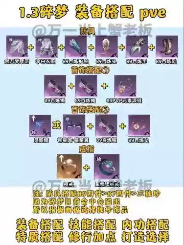 逆水寒碎梦武器配件选择，逆水寒碎梦技能搭配2020插图1