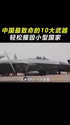 最厉害武器，中国最厉害武器插图1