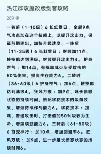热血神剑侠客行攻略，热血神剑侠客行攻略大全插图1