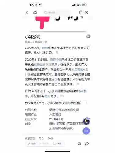 微软小冰技能解锁，微软小冰能干什么插图1