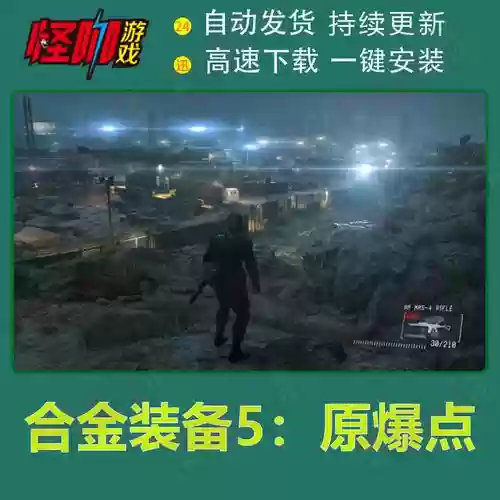 合金装备5原爆点设置，合金装备5原爆点设置保存不了插图1