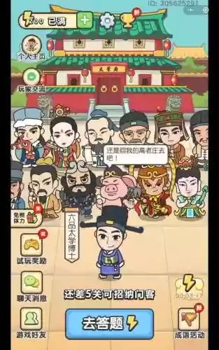成语小秀才攻略246