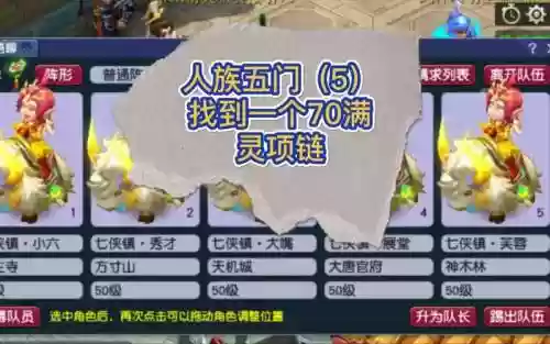 梦幻西游70简易项链满灵，梦幻70级项链插图1