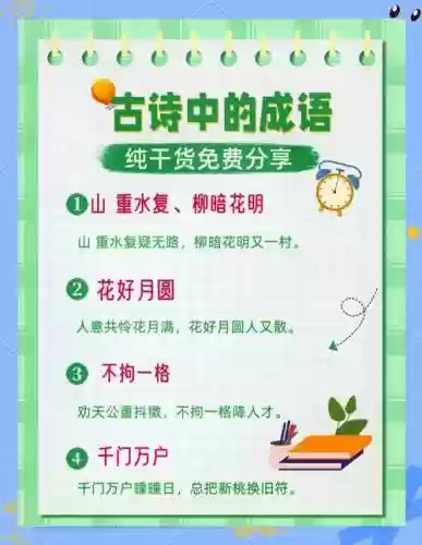 成语小秀才攻略246插图