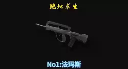 刺激战场武器空投物品介绍，刺激战场空投枪插图1