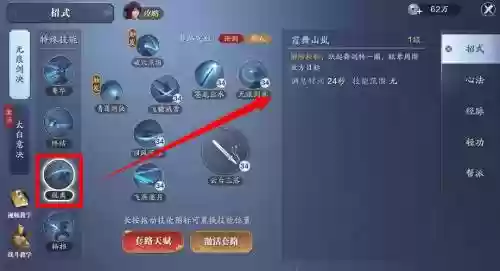 天刀真武在哪儿学技能，天刀真武技能摆放截图插图