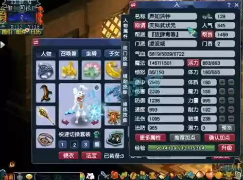 梦幻西游2凌波成用什么灵饰，梦幻西游凌波成技能插图1