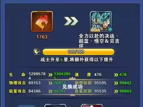 龙珠激斗79级技能觉醒，龙珠激斗装备觉醒需要多少觉醒石插图