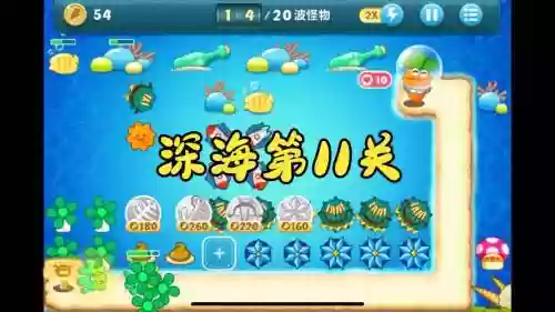 深海11攻略，深海10关插图1