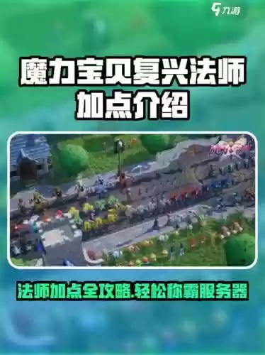 魔力宝贝法师装备属性，魔力宝贝法师属性加点插图