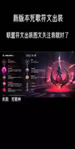 s8死歌装备，死歌s11装备中单插图