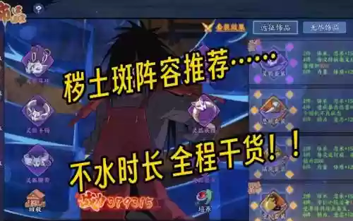 忍者手游秽土阵容搭配，忍者手游秽土阵容搭配最新插图1