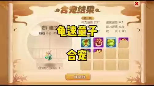 梦幻西游龟速宠物，梦幻西游龟速宠物技能插图1