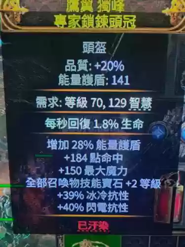 流亡之路改变装备外形,流放之路死亡之愿头盔插图 流亡之路改变装备外形,流放之路死亡之愿头盔插图