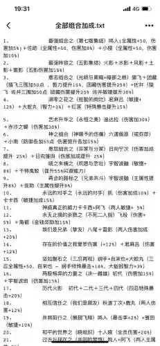火影羁绊4.1那个装备最厉害，火影羁绊41那个装备最厉害啊插图