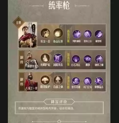重返帝国枪兵攻城阵容搭配，重返帝国手游玩法插图1