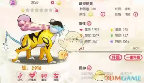 雷公的技能，雷公的技能有什么插图1