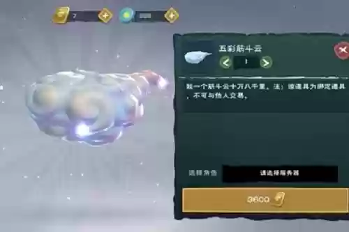 7.0筋斗云坐骑攻略，筋斗云任务在哪接插图