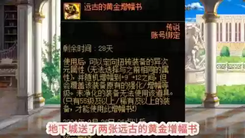 黄金增幅书能打强化的装备吗，黄金增幅书可以随便打吗插图