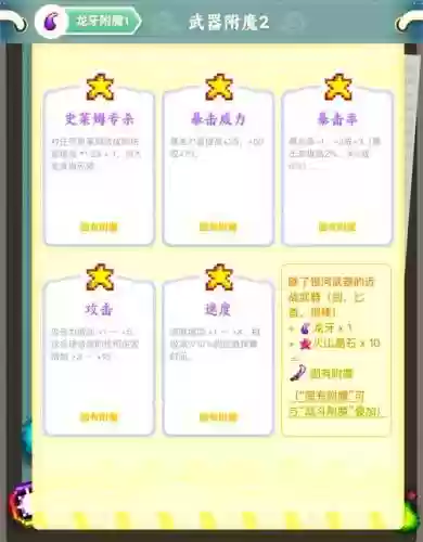 武器店物语龙三连击，武器店物语打龙附魔插图