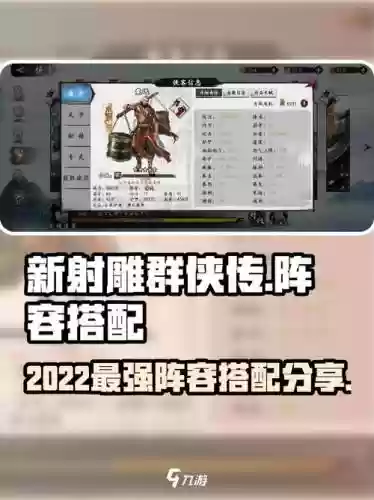 新射雕群侠阵容搭配，新射雕群侠阵容搭配图插图
