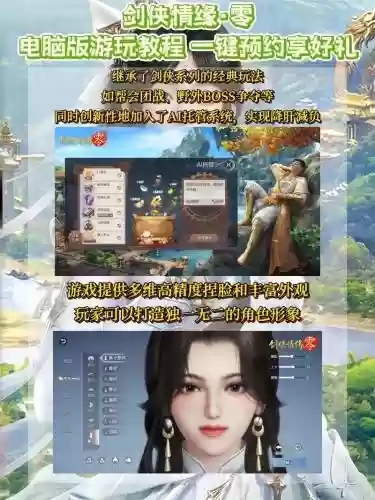 剑侠情缘单机攻略，剑侠情缘玩法插图1