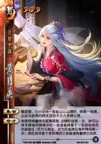 三国杀黄月英技能视频，三国杀黄月英厉害吗插图1