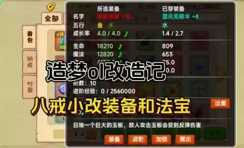 造梦西游ol中的装备，造梦西游ol所以装备插图