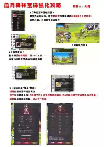 冒险岛手游装备强化，冒险岛手游装备强化怎么弄插图1