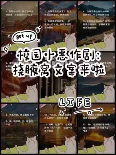 恶作剧学园视频攻略49，校园恶作剧diy插图