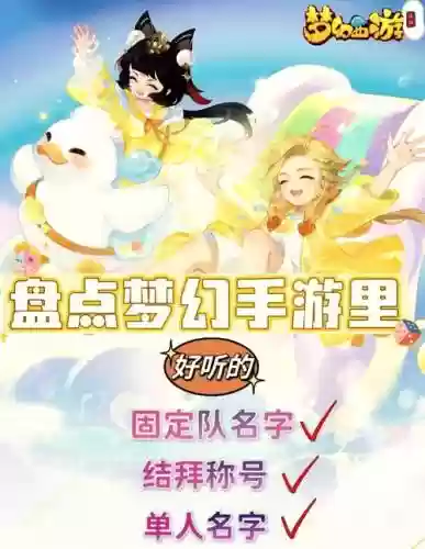 梦幻西游手游女生名字，好听的梦幻西游手游女生名字大全霸气插图