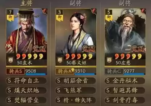 王牌三国志袁术阵容搭配，王牌三国志武将排名插图