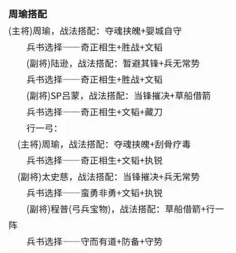 战国三十六计的周瑜学什么技能，三十六计周瑜武将搭配插图